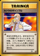 カツラのギャンブル ● 1stGYM2 076/098