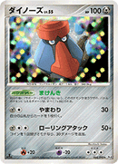 【状態D】ダイノーズ Pt4 064/090