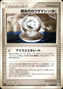 超古代のワザマシン[氷]  ADV4 075/083 【1ED】
