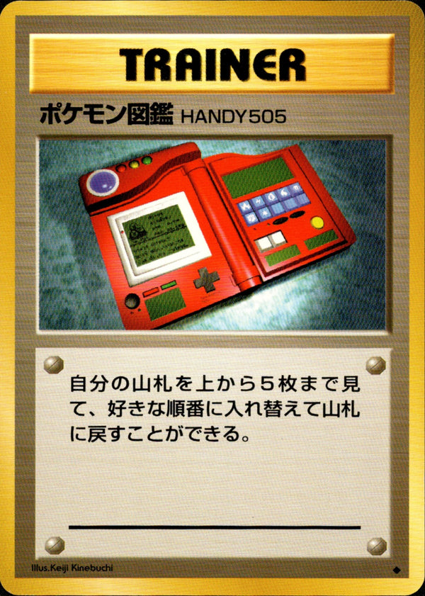 ポケモン図鑑 HANDY505 ◆ 1st1 089/096