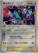 【状態B-】ギャラドス δ-デルタ種 PCG7 024/052 1ED