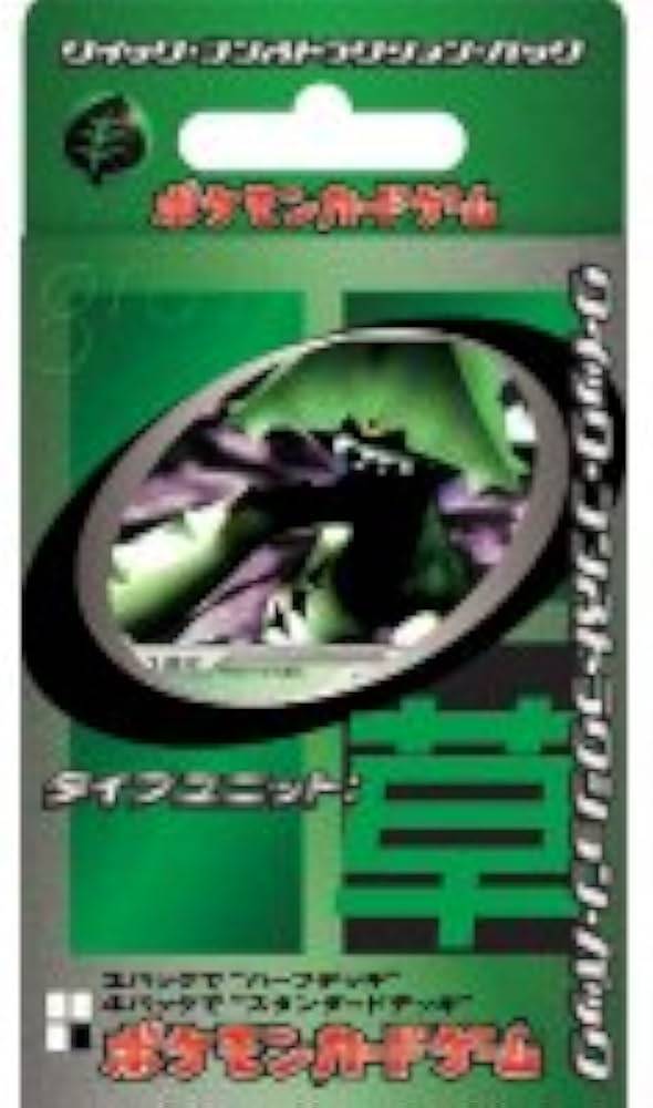 【状態B】ポケモンカードゲーム クイック・コントラクション・パック タイプユニット:草 1ED
