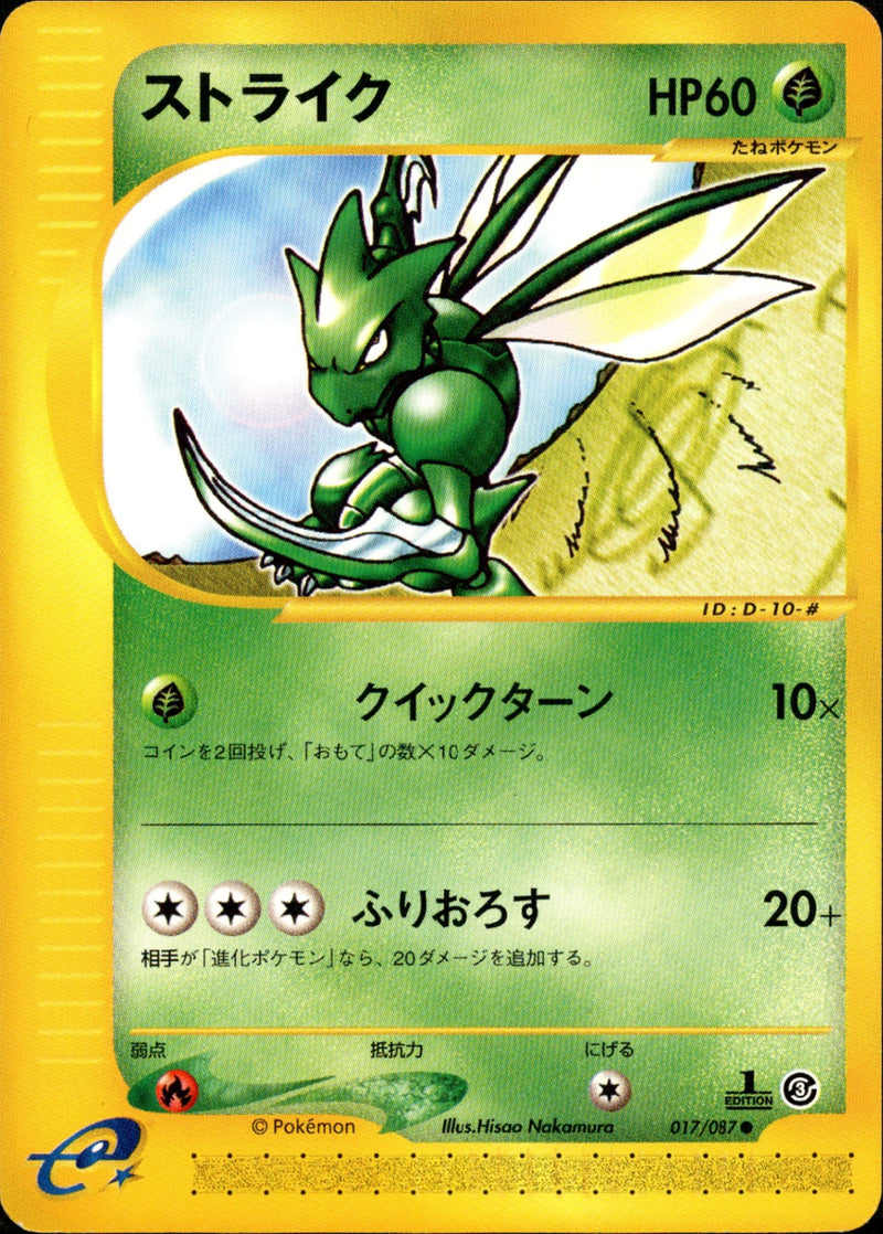 ストライク e3 017/087 【1ED】