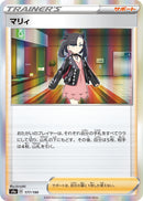 PSA9)マリィ S4a 177/190
