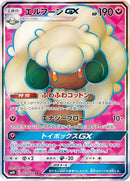 【状態A-】エルフーンGX SR SM10 103/095