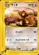 ラッタ e4 061/088 【1ED】