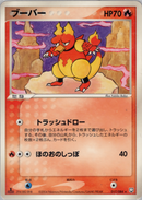 【状態B】ブーバー PCG3 017/084