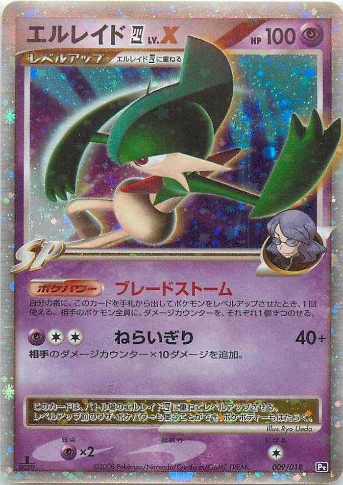 PtSE / 対戦スターターパックSP 「ゴウカザルVSエルレイド