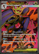 メガドラミドロex SR M4 102/083