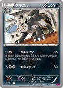 グラエナ U XY4 053/088