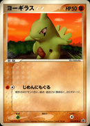 ヨーギラス PROMO 033/PCG-P
