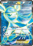 PSA10)グレイシアEX SR XY10 079/078 【1ED】