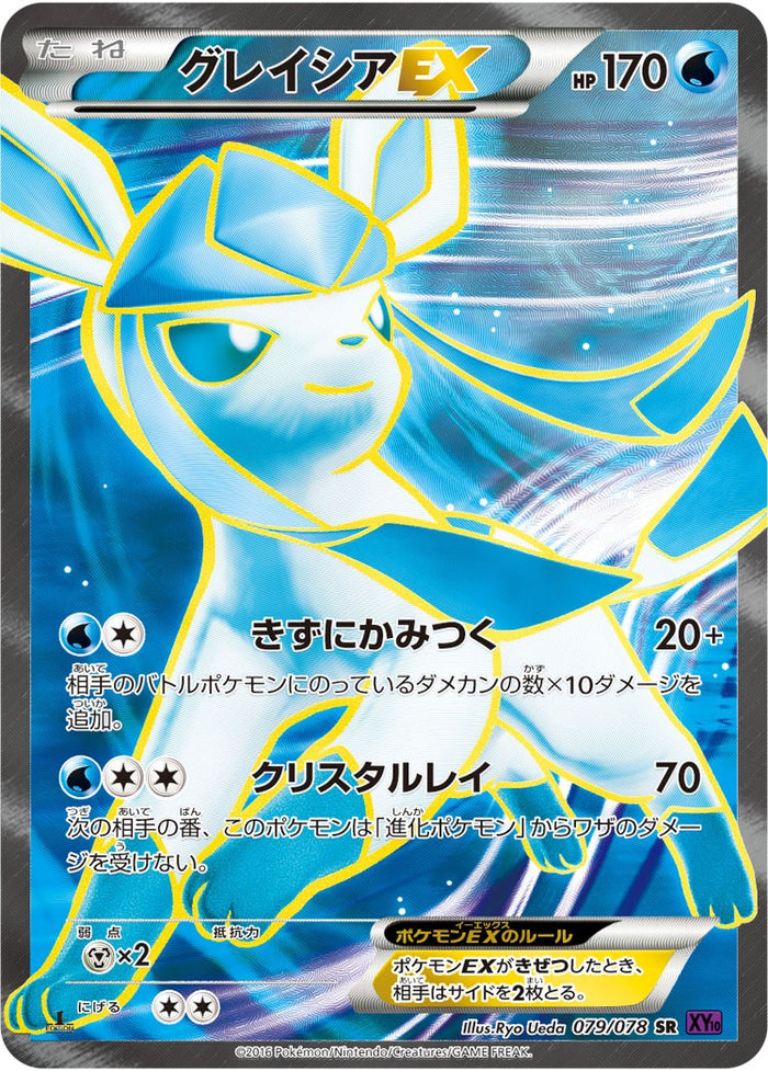 PSA10)グレイシアEX SR XY10 079/078 【1ED】