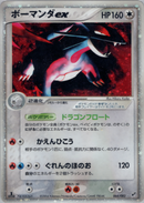 【状態B-】ボーマンダex PCG2 064/082 1ED