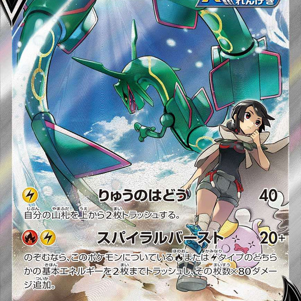 PSA9)レックウザV SR(SA) S7R 076/067