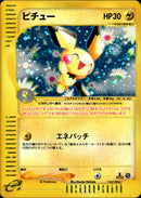 ピチュー e1 114/128 【1ED】