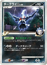 【状態B】ダークライG PROMO 005/DPt-P