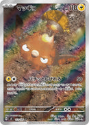 PSA10)マッギョ AR SV8 113/106