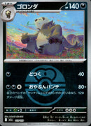 ボール)ゴロンダ ミラー M2a 113/193