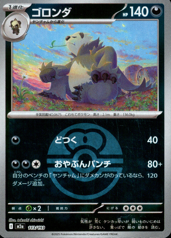 ボール)ゴロンダ ミラー M2a 113/193