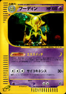 フーディン e4 043/088 【アンリミ】