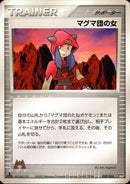 マグマ団の女 ADV_Mag 028/033 【1ED】