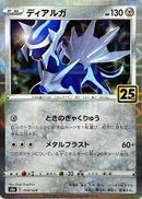 ディアルガ ミラー S8a 008/028