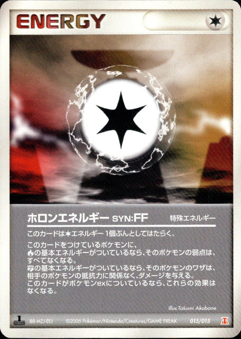 PCG_6D_F / ホロンの研究塔ハーフデッキ1/2炎EX