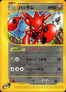 ハッサム e3 074/087 【1ED】