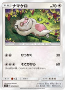 ナマケロ C SM11 074/094