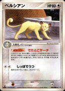 ペルシアン PCG6 060/086 【1ED】