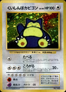 PSA6)くいしんぼカビゴン 1stPROMO 「 Wゲットだぜキャンペーン」