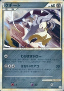 PSA10)クチート ミラー L2 050/080 1ED