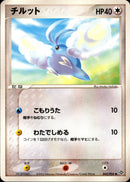 チルット ADV3 042/054 【アンリミ】