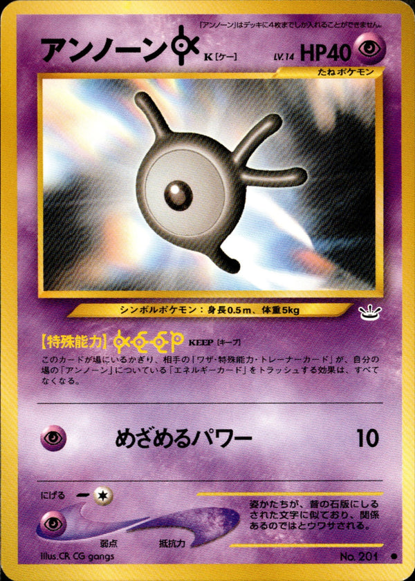 アンノーンＫ ● neo3 030/057