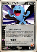 R団のソーナンス PCG3 065/084 【1ED】