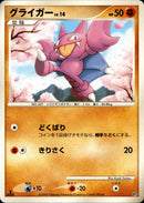 グライガー LV.14 DP5D