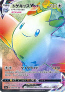 トゲキッスVMAX HR S3a 088/076 【K】