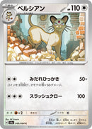 ペルシアン C SV6a 049/064