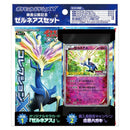 【買取品】ポケモンカードゲーム XY 映画公開記念 ゼルネアスセット