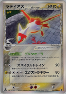 【状態B+】ラティアス δ-デルタ種 PCG6 041/086 1ED