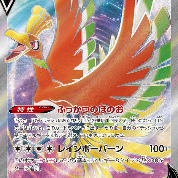 ホウオウ　psa10 ポケモンカード 25th PSA10)ホウオウV SR S11a 080/068