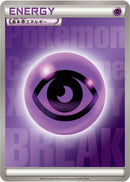 基本超エネルギー BREAK ノーマル