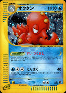 オクタン e3 040/087 【1ED】