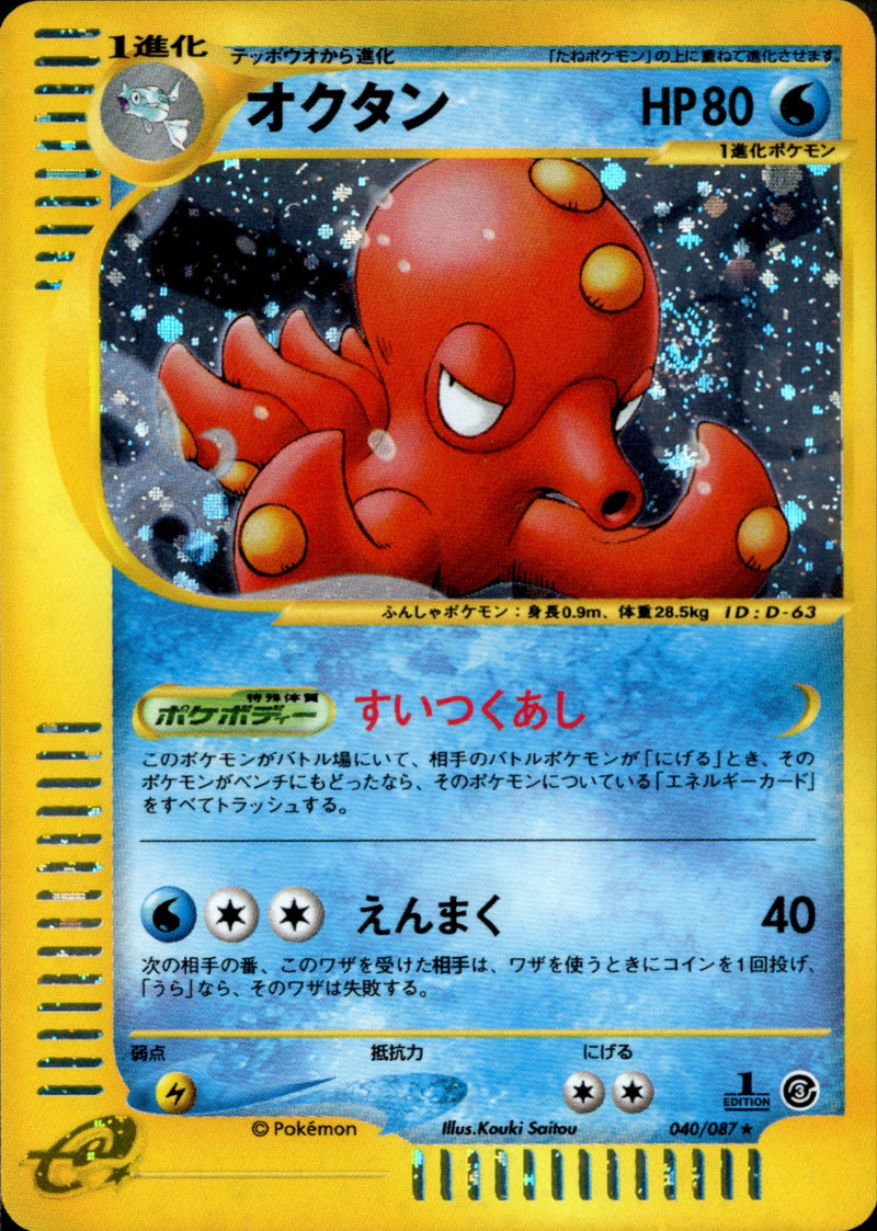 オクタン e3 040/087 【1ED】