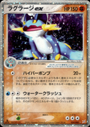ラグラージex ADVex1 050/080 【1ED】