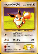 マチスのイーブイ ◆ 1stGYM1 062/096