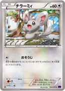 チラーミィ C XY10 064/078