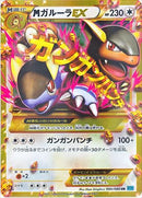 MガルーラEX UR XY2 090/080 アンリミ