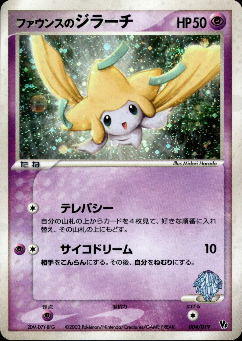 【美品】ポケモンカード　ファウンスのジラーチ 004/019 ファウンスのジラーチ ADV_Mv_JIR 004/019